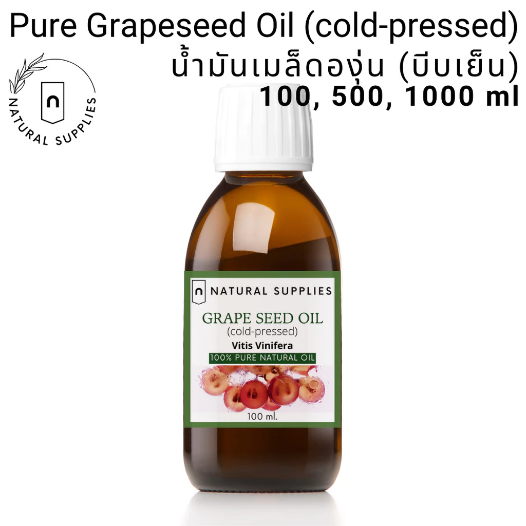 Pure Grapeseed Oil (cold-pressed) นํ้ามันเมล็ดองุ่น (บีบเย็น) บริสุทธิ์ เกรดเครื่องสำอาง ขนาด 100, 500, 1000 ml