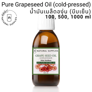 Pure Grapeseed Oil (cold-pressed) นํ้ามันเมล็ดองุ่น (บีบเย็น) บริสุทธิ์ เกรดเครื่องสำอาง ขนาด 100, 500, 1000 ml