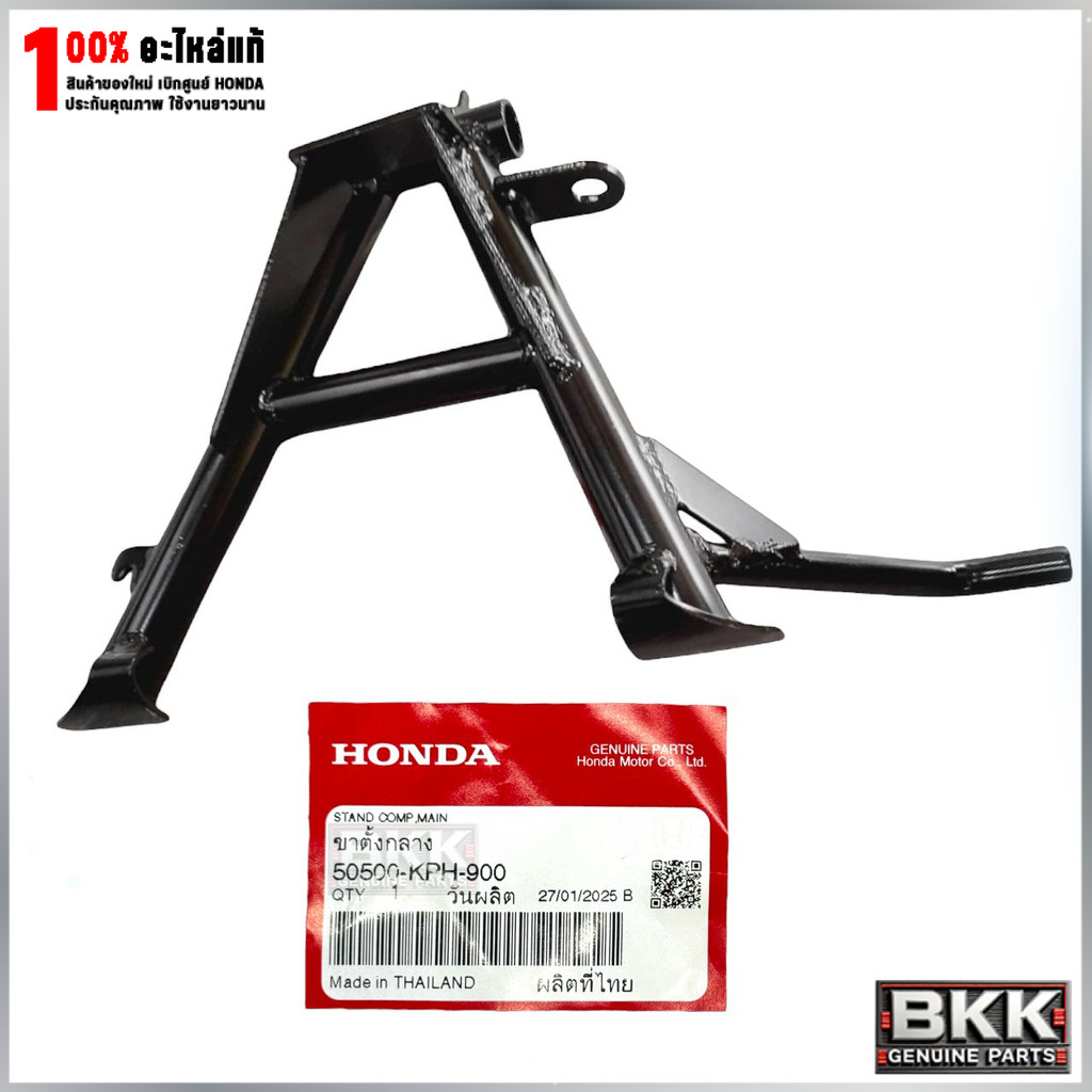 ขาตั้งคู่แท้ศูนย์ Wave 125S,R,X /125iบังลม /Wave 100Ubox (50500-KPH-900)