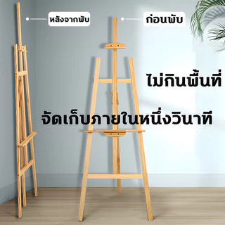 ขาตั้งวาดรูป ขาตั้งไม้120/150/175cm ขาตั้งรูปภาพ ขาตั้งป้า ขาตั้งป้ายโฆษณา ขาตั้งงานแต่ง แบบตั้งพื้น