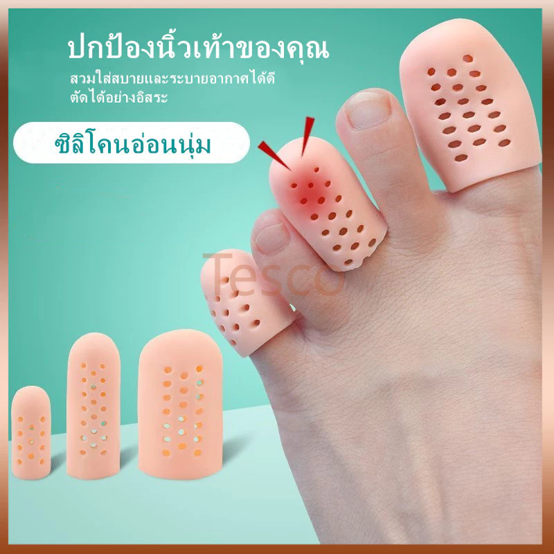 Tesco แผ่นป้องกันนิ้วเท้ามีรูระบายอากาศ แผ่นป้องกันนิ้วเท้าซิลิโคน ระบายอากาศ บรรเทาอาการปวด