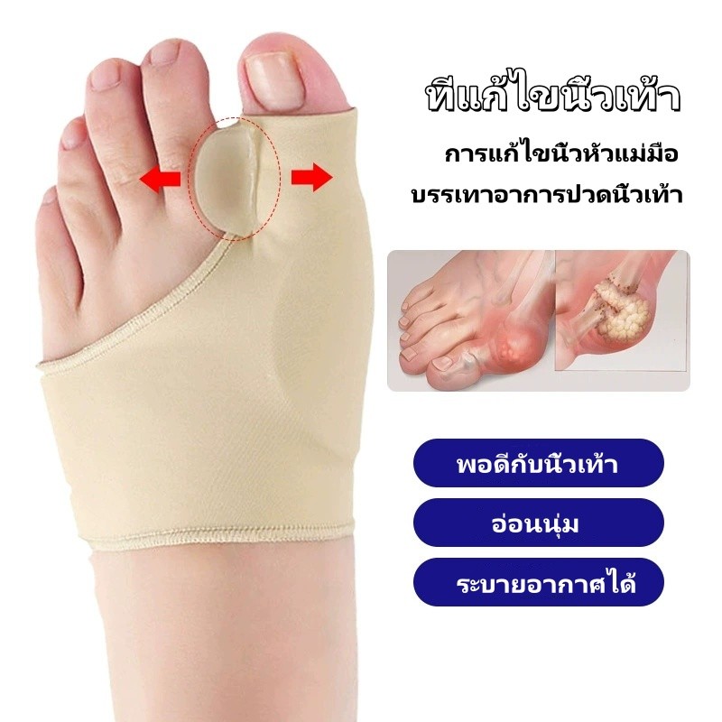 อุปกรณ์แก้ไขนิ้วเท้า คอร์เร็คเตอร์  การดูแลเท้า เพื่อแก้ไขนิ้วเท้าผิดรูป