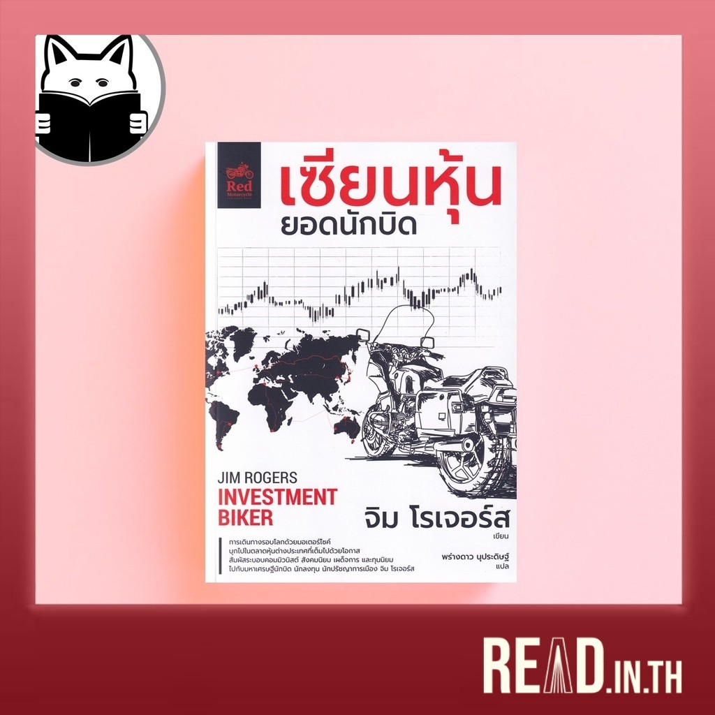 เซียนหุ้นยอดนักบิด :  จิม โรเจอร์ส(JIM ROGERS)