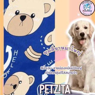 🇹🇭พร้อมส่ง🇹🇭 💥🐻NEW(ลิ้งค์ที่7) BIG SIZE ชุดสี่ขา ชุดกันขนร่วง สุนัขพันธุ์ใหญ่ หมาใหญ่ เสื้อหมา โกลเด้น ไซบีเรียน เสื้...