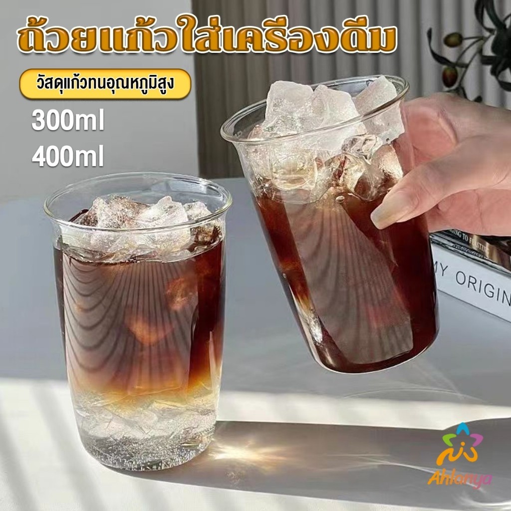 Ahlanya ถ้วยแก้วใส่เครื่องดื่ม ขนาด 300ML 400ML สําหรับใส่นม กาแฟ น้ําผลไม้ glass coffee mug