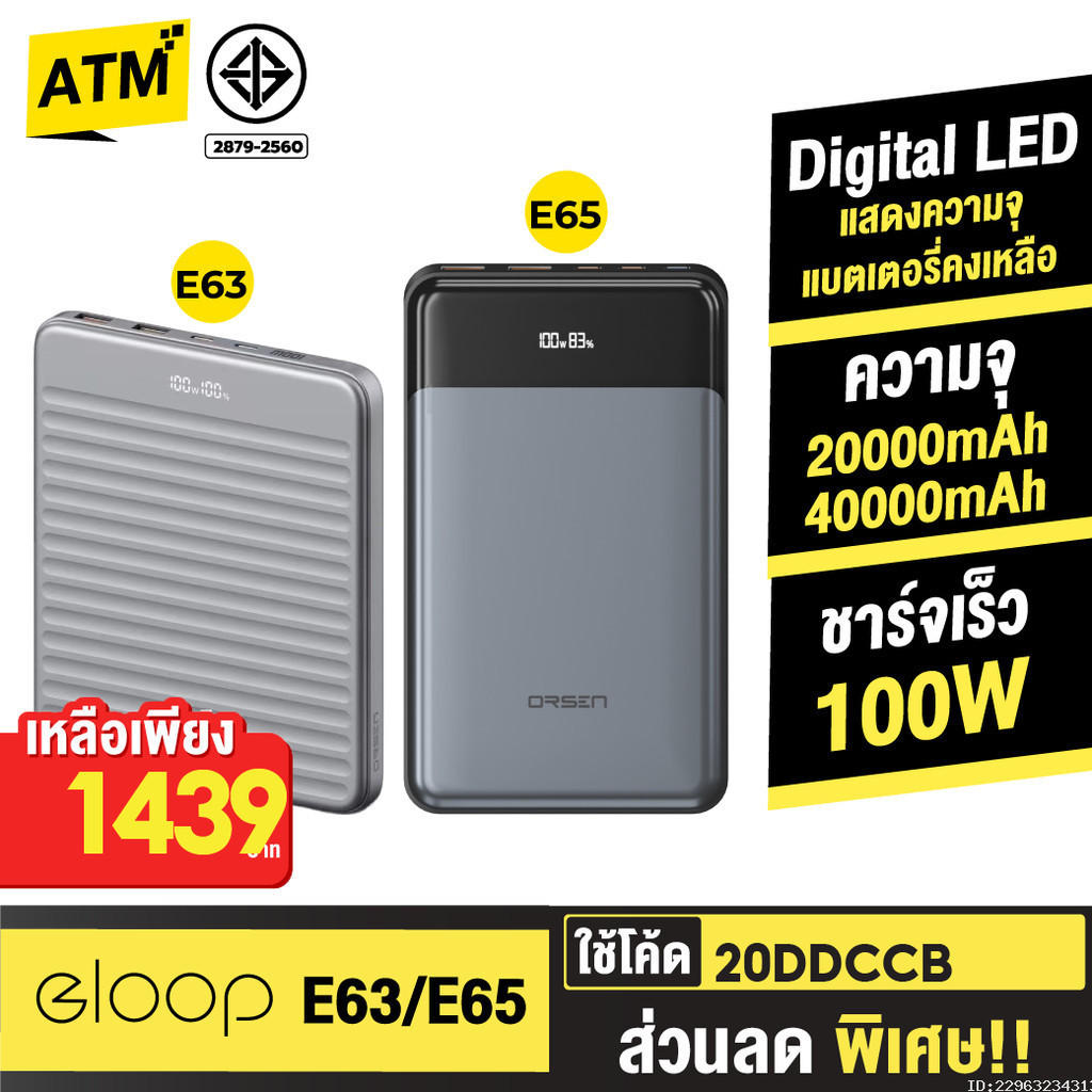 ชาร์จเร็ว  Orsen by Eloop E63 E65 แบตสำรอง 20000mAh 40000mAh ชาร์จเร็ว PD 100W 120W Type C Power Ban
