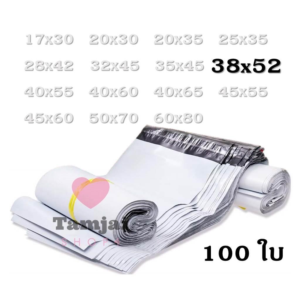 ซองไปรษณีย์ 38x52cm ถุงไปรษณีย์ ถุงพลาสติก สีขาว กันน้ำ ฉีกขาดยากมาก tj99