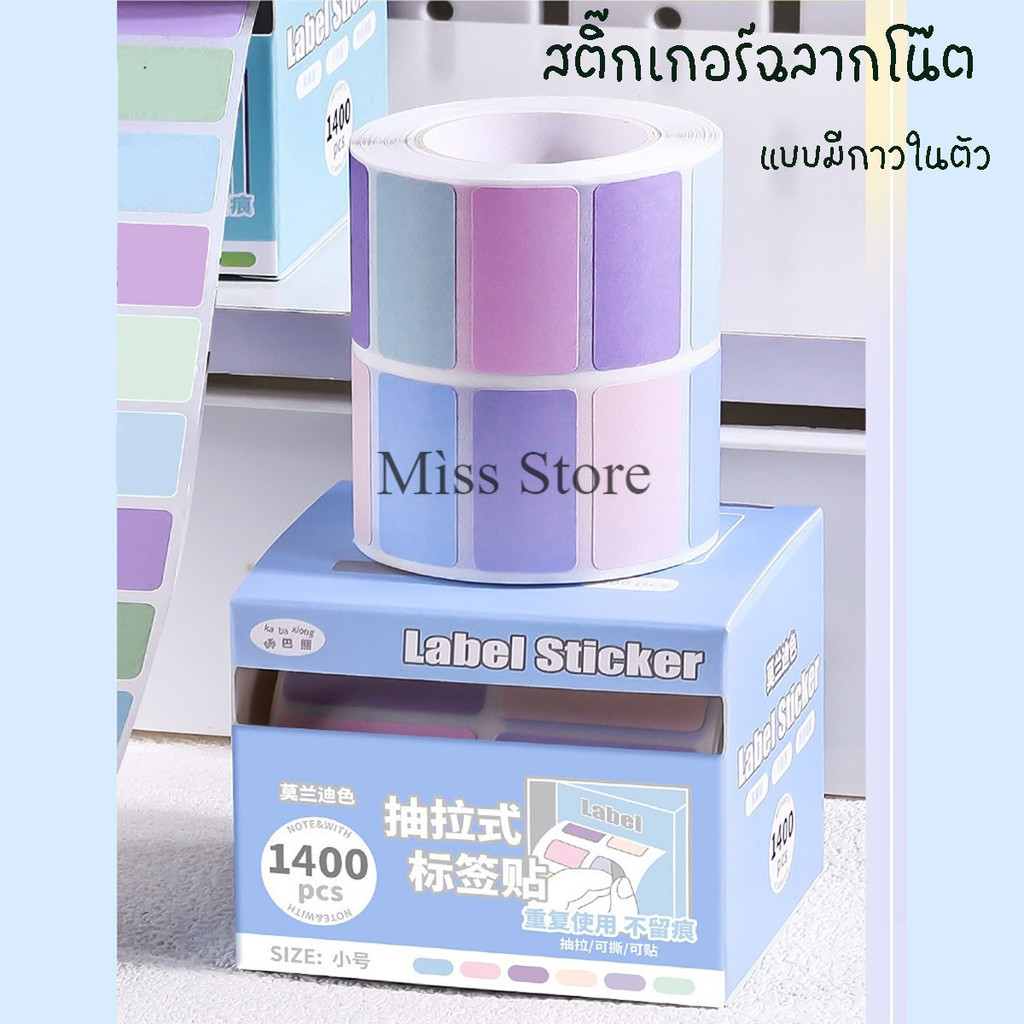 สติ๊กเกอร์โน๊ตแบบม้วน สีสันน่ารัก เหมาะสำหรับโน๊ตข้อความ มี2ขนาด400ชิ้น/1400ชิ้นต่อกล่อง อุปกรณ์เครื่องเขียนพร้อมส่ง
