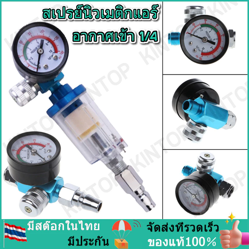 ตัวดักกรองน้ำมัน ตัวดักความชื้น ตัวตั้งลม ตัวปรับลม กรองลมดักน้ำ ตัวตั้งลม สำหรับกาพ่นสี กรองดักน้ำ-น้ำมัน เกจวัดลม