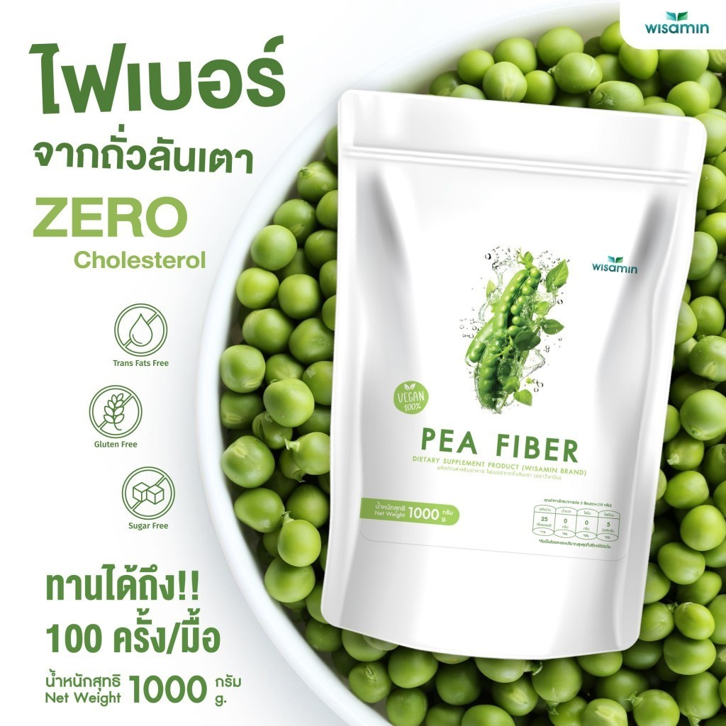 PEA FIBER ผลิตภัณฑ์เสริมอาหาร ไฟเบอร์จากถั่วลันเตา ชนิดผง วีแกน (ตราวิษามิน) จำนวน 1 ถุง ปริมาณ 1,000 กรัม (1 kg.)