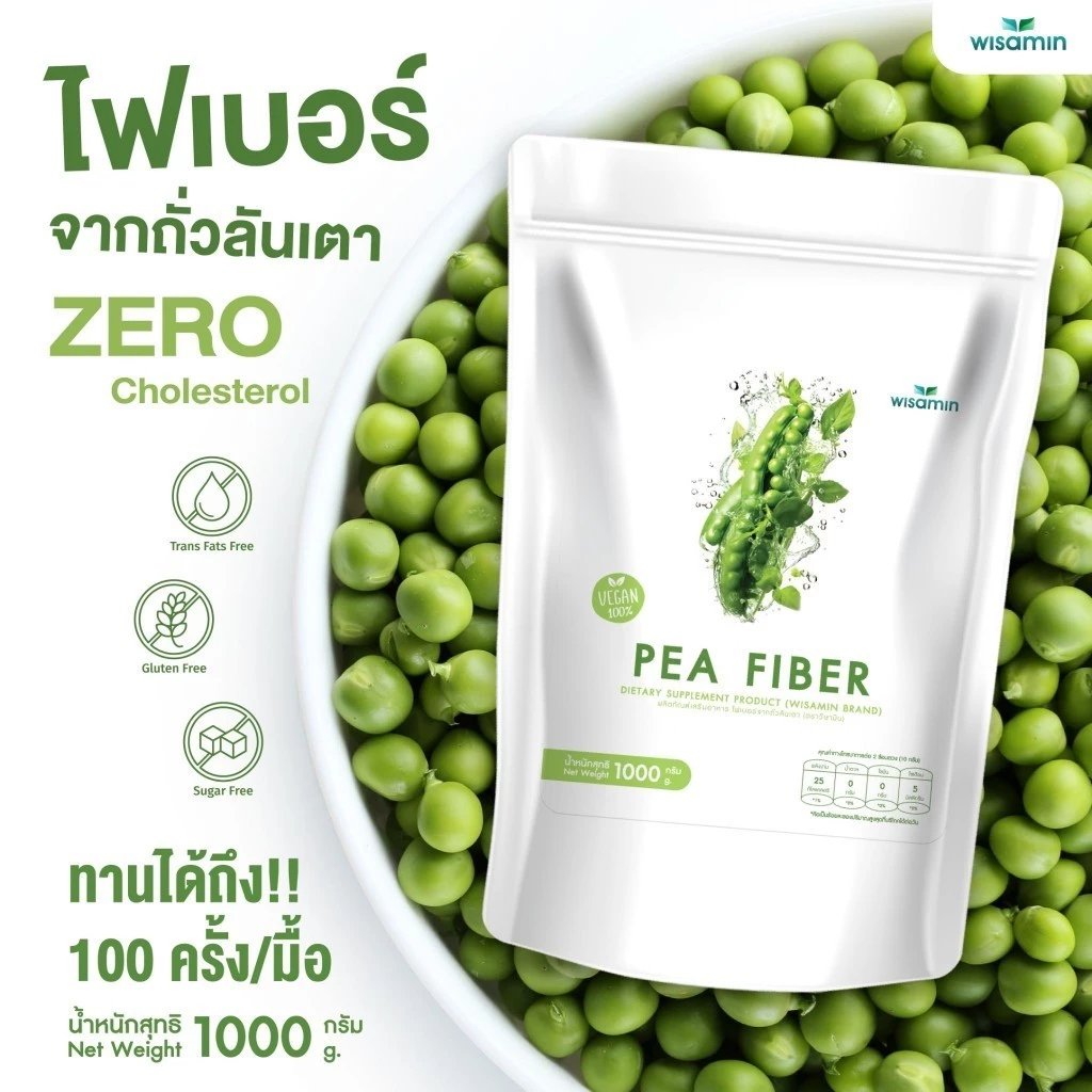 PEA FIBER ผลิตภัณฑ์เสริมอาหาร ไฟเบอร์จากถั่วลันเตา ชนิดผง วีแกน (ตราวิษามิน) จำนวน 1 ถุง ปริมาณ 1,000 กรัม (1 kg.)