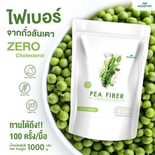 PEA FIBER ผลิตภัณฑ์เสริมอาหาร ไฟเบอร์จากถั่วลันเตา ชนิดผง วีแกน (ตราวิษามิน) จำนวน 1 ถุง ปริมาณ 1,000 กรัม (1 kg.)