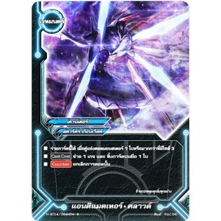 บัดดี้ไฟท์ H-BT04/0044 แอนติแมตเทอร์ คลาวด์ สตาร์ดราก้อนเวิล…