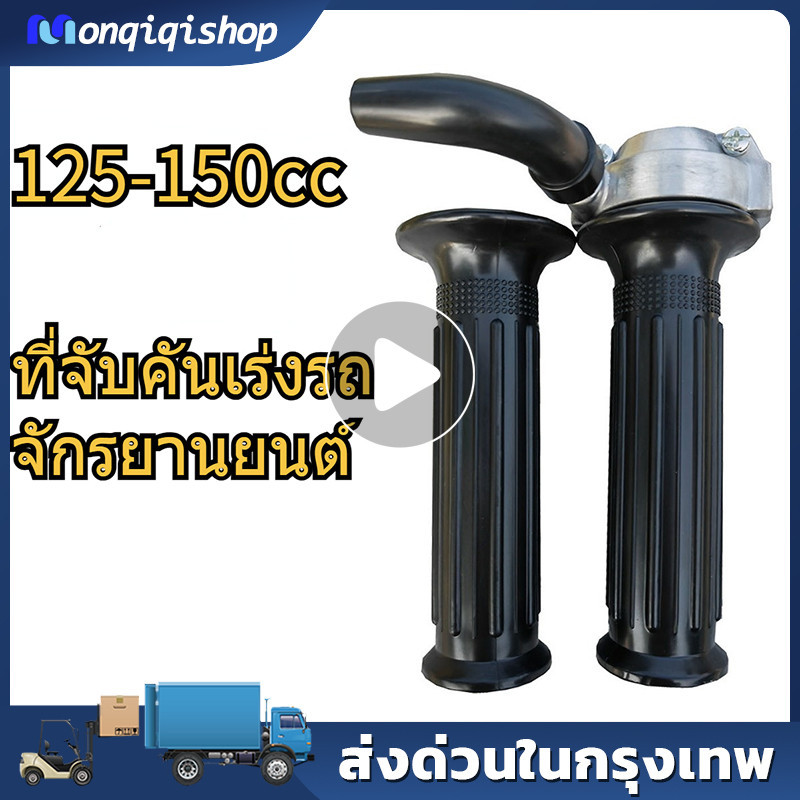 ประกับคันเร่ง ประกับRMมินิ ประกับมิเนียมแท้ เนื้องานสวย ทดรอบจริง
