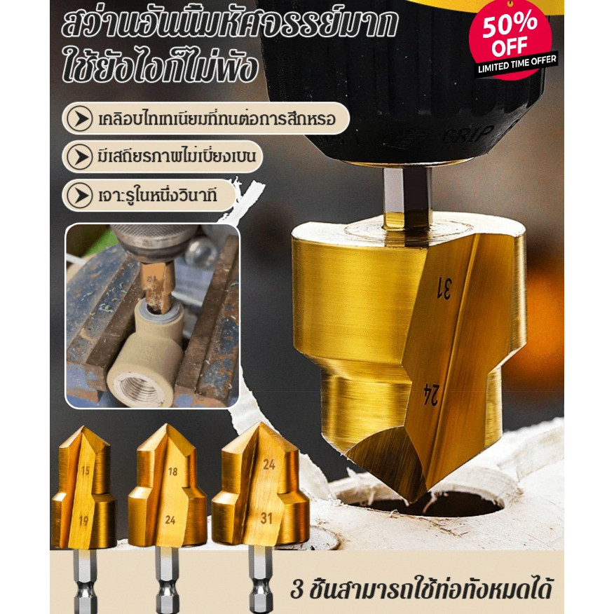 【เจาะเร็วเสี้ยววินาที】ดอกสว่านสเต็ป PPR เยอรมัน/เปิดรูอย่างรวดเร็ว เครื่องมือเจาะ ดอกสว่านบันได/3pcs ทนต่อการสึกหรอ ความแข็งสูง ดอกสว่านสเต็ป