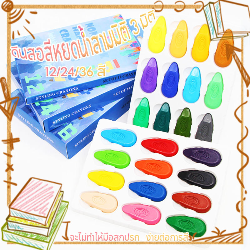 สีเทียนปลอดสารพิษ 36สี เด็กมือไม่สกปรกดิ นสอสีกราฟฟิตีภาพวา ดสีน้ำมันแท่งสา ล้างทำความสะอาดได้ดินสอสีพลาสติก