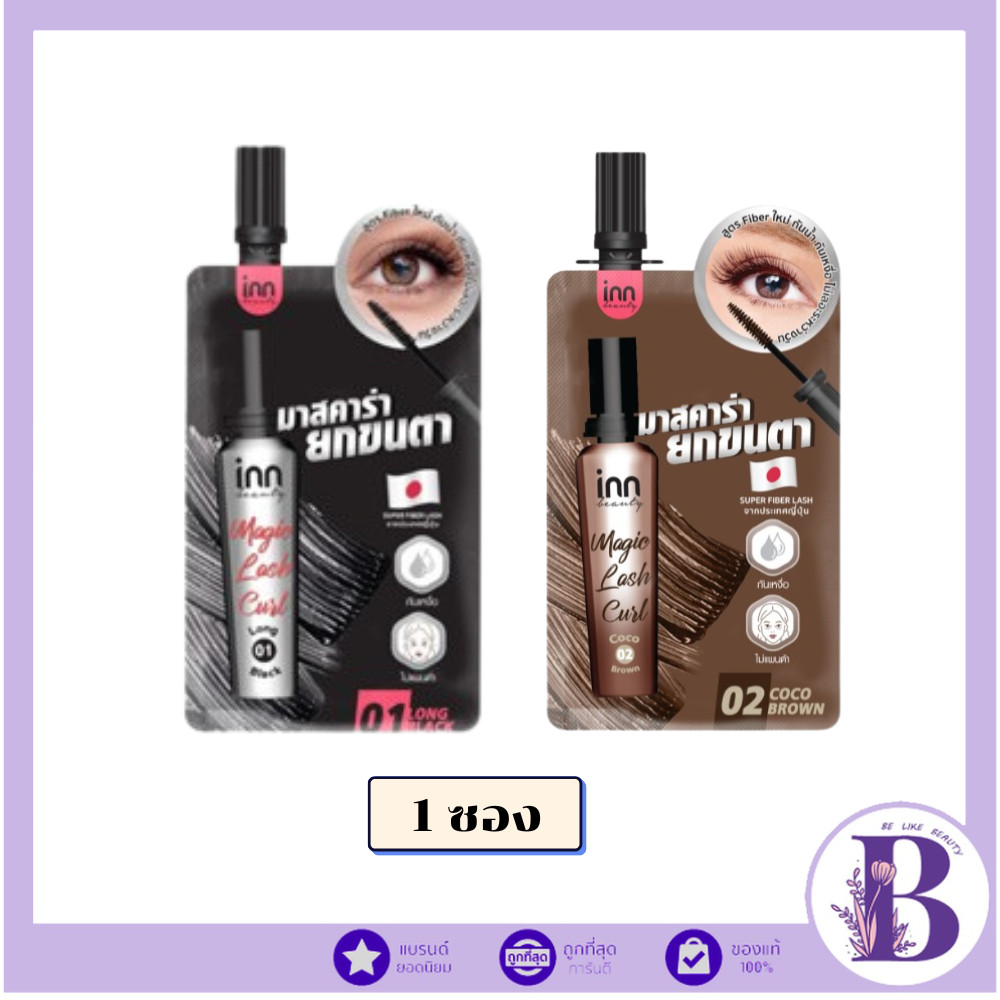 🔥แท้/ถูกที่สุด/ไลฟ์ทุกวัน🔥(1ซอง) Inn Beauty มาสคาร่า Magic Lash Curl 2 มล.