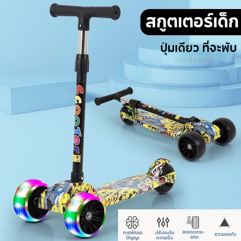 สกู๊ตเตอร์เด็ก สกู๊ตเตอร์ สกู้ตเตอร์สามล้อ พับเก็บง่าย มีไฟมีเพลง รถเด็ก รับน้ำหนัก