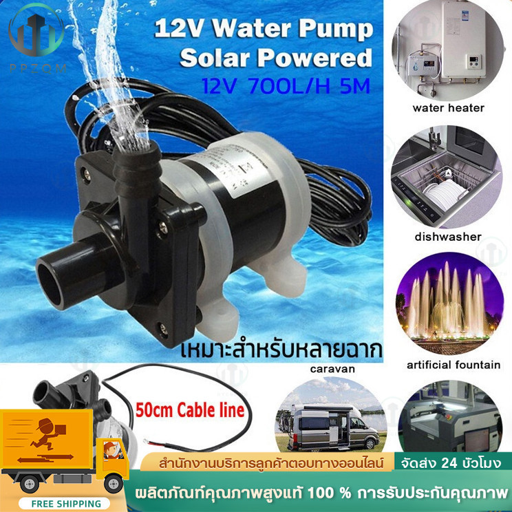 DC 12Vปั๊มน้ำมอเตอร์พลังงานแสงอาทิตย์ 700L/Hปั๊มน้ำจุ่มแม่เหล็ก DC 12V Solar Motor Brushless Water Pump 700L / H