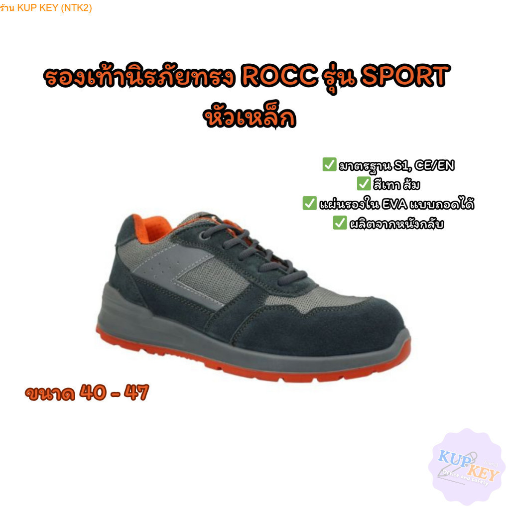 รองเท้าเซฟตี้ หุ้มส้น ROCC รุ่น SPORT หัวเหล็ก (ออกใบกำกับภาษีได้)