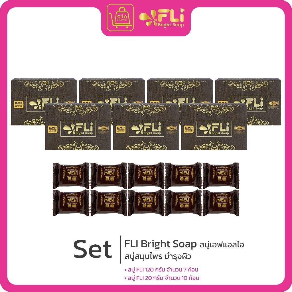 FLI Bright Soap สบู่เอฟแอลไอ สบู่สมุนไพร [120กรัม 7ก้อน 20กรัม 10ก้อน]
