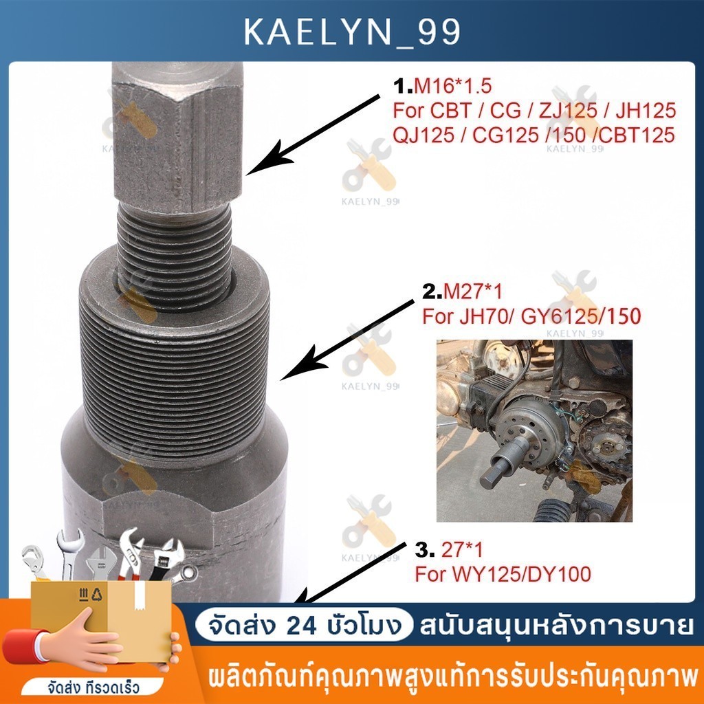 ตัวดูดจานไฟเกลียวละเอียด เวฟ100 125คาบู มิโอ แดช แอล czi เวฟ110ไอปีแรก2009 pcx ยามาฮ่า ฮอนด้า ถอดล้อแม่เหล็ก ดูดล้อแม่เห