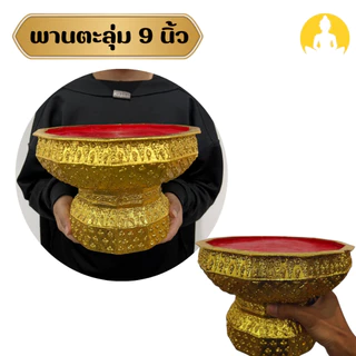 พานตะลุ่ม พานพนมรุ้งยุคเก่า วัตถุเรซิ่นเเข็งเเรง ขนาด 9 นิ้ว ปิดทอง สีเเดง (Sumpatichami)