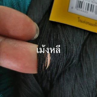 ด้ายสานเเหไนล่อน 100% เบอร์ 4-เบอร์90 ( ถักแห , ตกปลา) (แบ่งขายมัดล่ะ1ขีด). สี ขาว เขียว ดำ