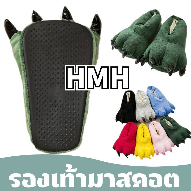 HMH🔥ราคาถูก🔥 รองเท้ามาสคอต