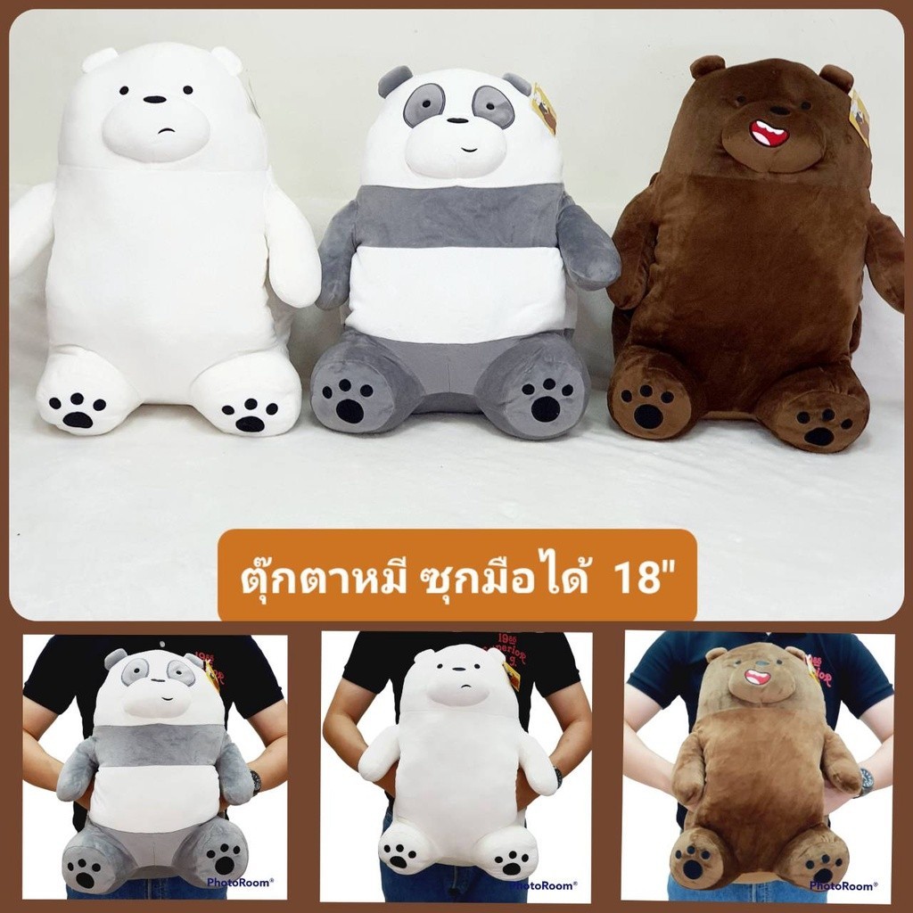 ปุ๊กปิ๊ก ตุ๊กตาหมีหมอบ 3แบบ ไอซ์แบร์ แพนด้า กลินลี่แบร์ นุ่มมากๆ กอดฟิน ผ้านาโน Spandex มีของพร้อมส่