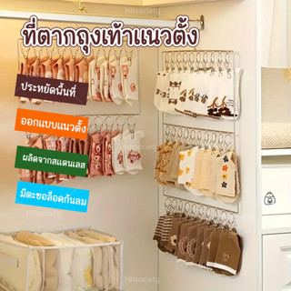 HHsociety ที่ตากถุงเท้า สแตนเลสตัวหนีบ ถุงเท้ากางเกงใน ที่หน…