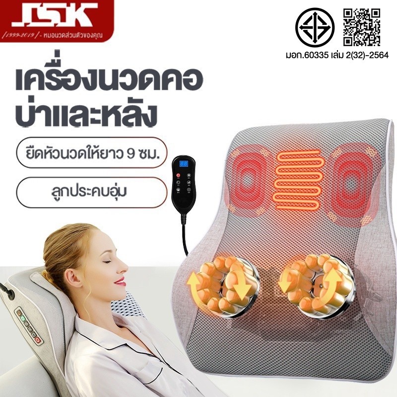 เครื่องนวด JSK หมอนนวดไฟฟ้า หมอนนวดคอ หมอนนวดอเนกประสงค์ เบาะนวดไฟฟ้า หมอนนวดพกพาได้