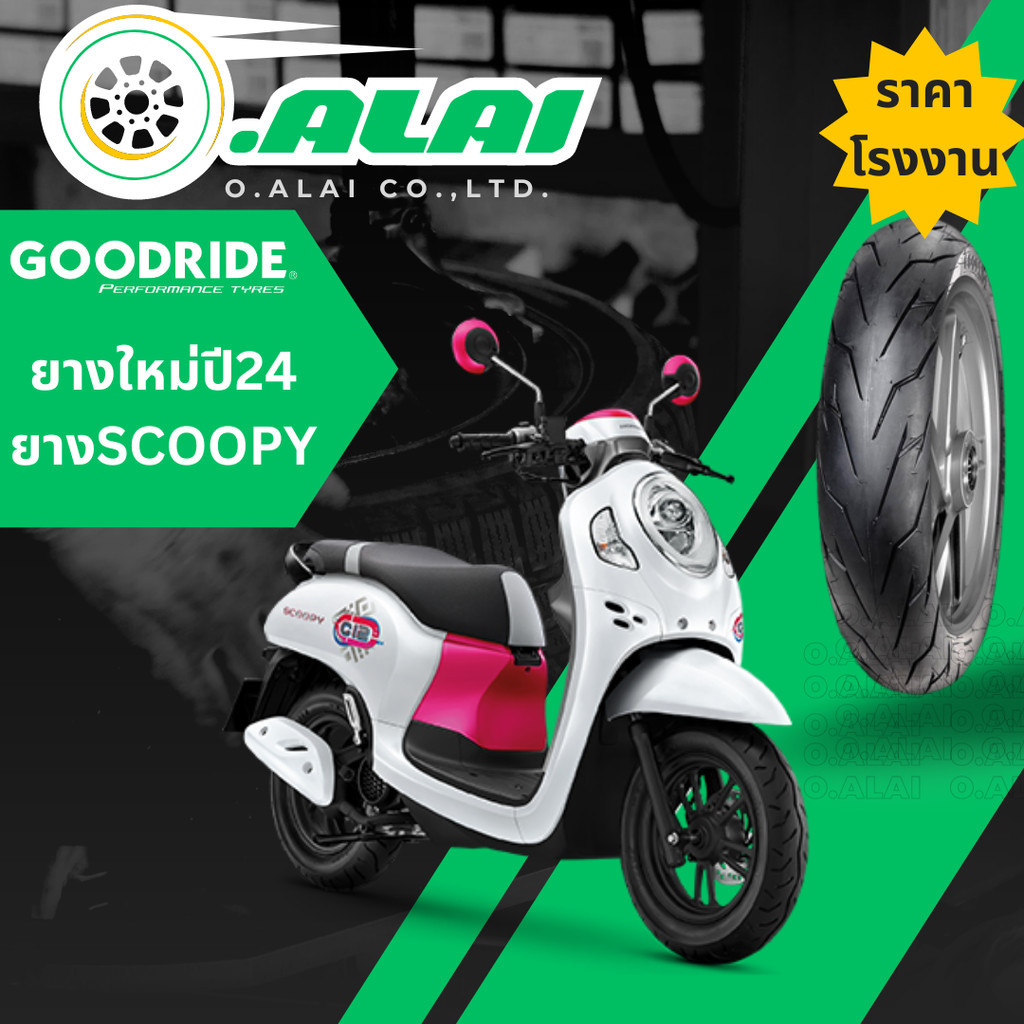 ยางนอกSCOOPY / ZOOMER-X / MOOVE / QBIX ลายสายฟ้า goodrode 100/90-12 , 110/90-12 (ไม่ใช้ยางใน) tubeless