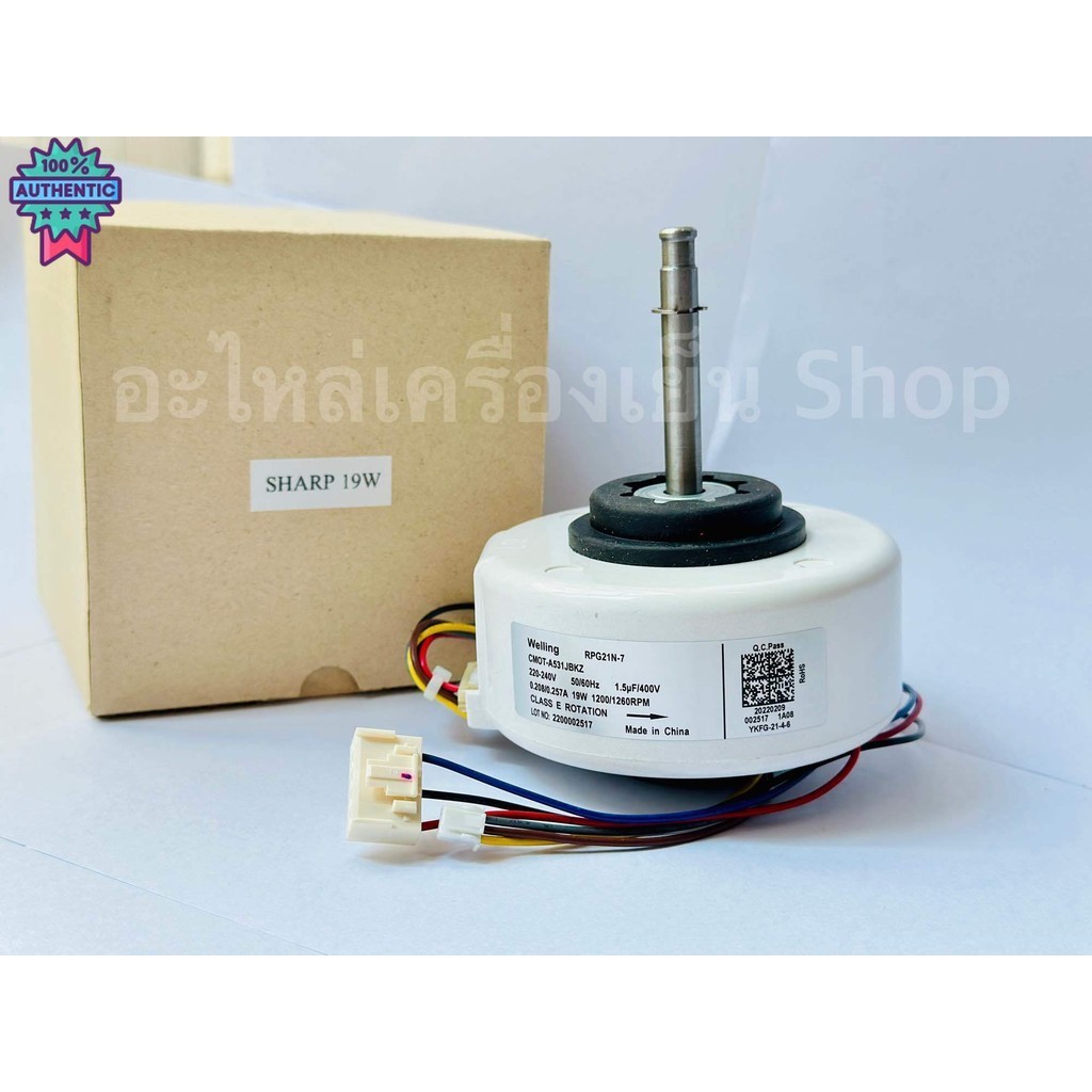 มอเตอร์คอล์ยเย็นแอร์ชาร์ป Sharp ไฟAC 19W CMOT-A531JBKZ