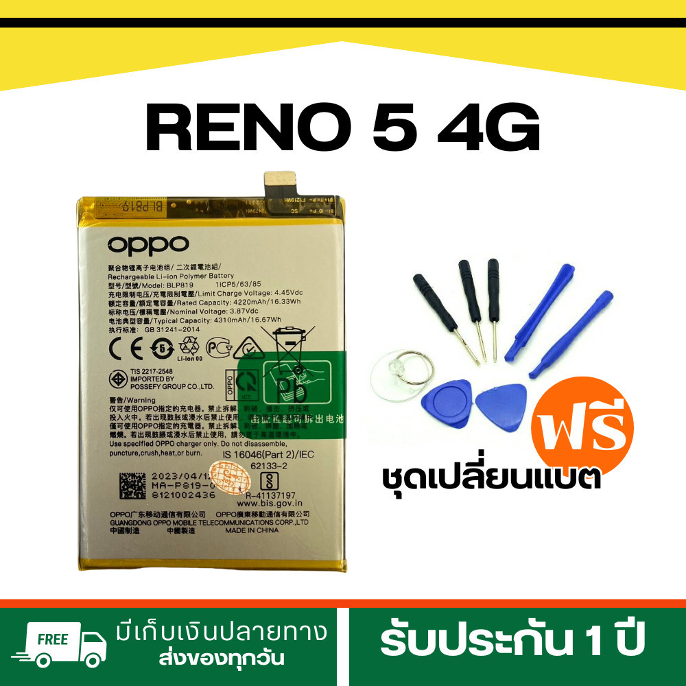 ส่งจากไทย Oppo Reno 5 4G Battery | Battery Model BLP819 (4310mAh) พร้อมส่ง แบตออปโป้แท้ แบตออปโป้เรโน่
