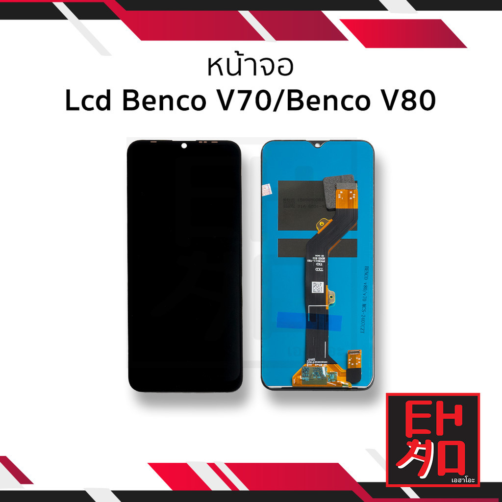 อะไหล่หน้าจอใช้สำหรับ Benco V70/Benco V80 จอฺBenco จอเบนโก จอมือถือ  อะไหล่หน้าจอ (มีการรับประกัน)