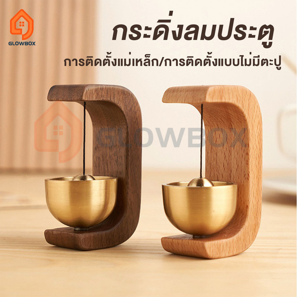 กระดิ่งลมประตู ไม้เนื้อแข็ง+ทองเหลือง 2 สี กระดิ่งแขวนประตู เตือนความจํา สําหรับตกแต่งทางเข้าประตู ของขวัญ