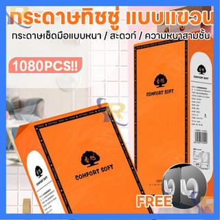 {ยกลัง 4 หิ้ว} ทิชชู่แบบแขวนดึงได้ หนา 4 ชั้น แผ่น/หิ้ว กระดาษทิชชู่ กระดาบชำระ ทำความสะอาด