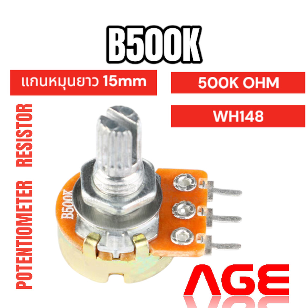 B500K Ohm 3 ขา แกนหมุนยาว 15mm ,Volume VR Potentiometer Variable Resistor,WH148