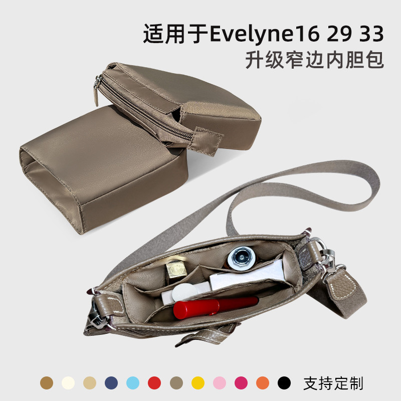 เหมาะสําหรับ Hermes Evelyne mini Evelyne16 29 33 กระเป๋าไนลอนซิปด้านในกระเป๋าซับสนับสนุน