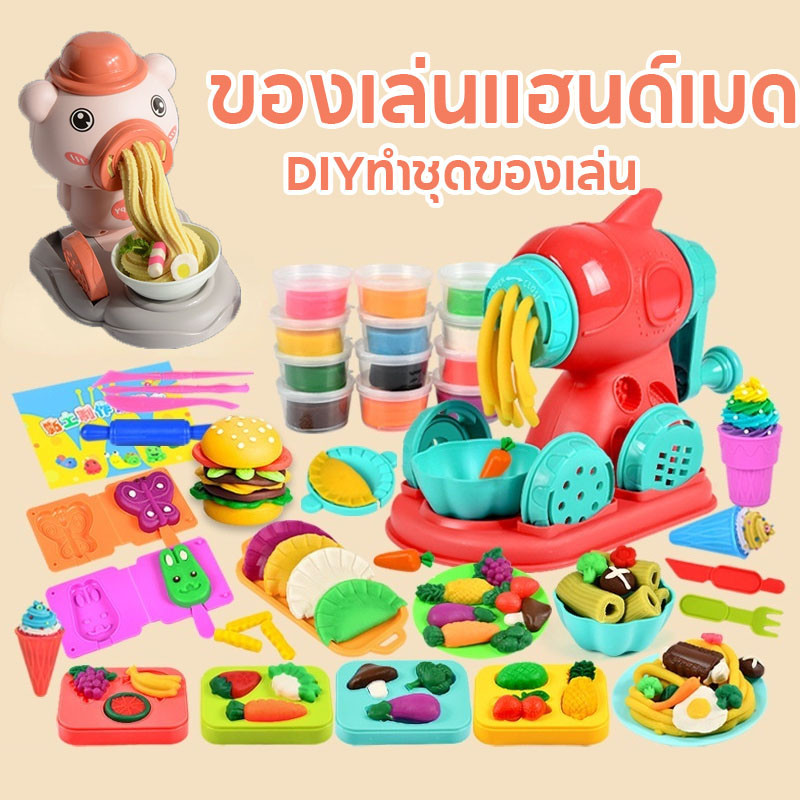 พร้อมส่ง ของเล่นแฮนด์เมด DIY แป้งโดว์ดินน้ำมัน ชุดอุปกรณ์ปั้นแป้งโดว์ ชุดเครื่อง