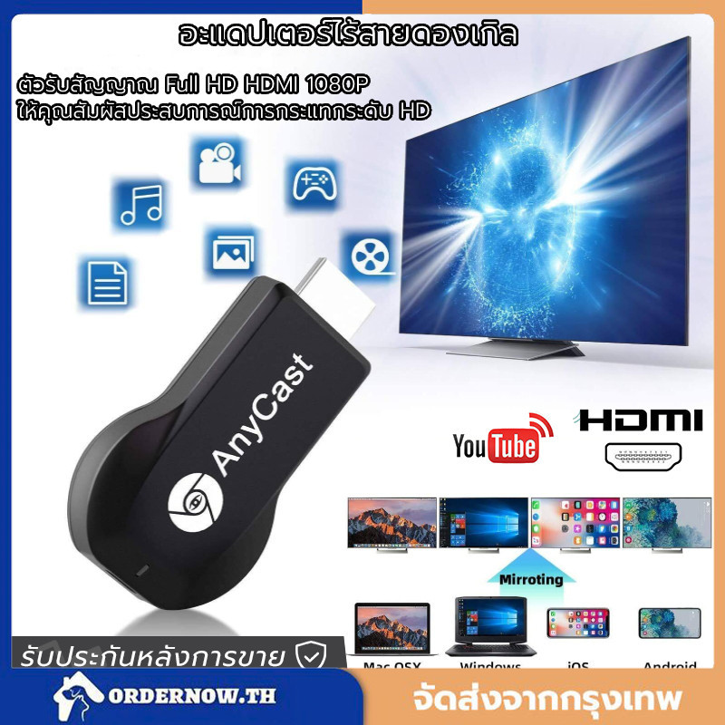 รุ่นใหม่ล่าสุด 2024 HDMI WIFI Display เชื่อมต่อมือถือขึ้นทีวี รองรับ iPhone/iPad Google Chrome,Google Home และ Android