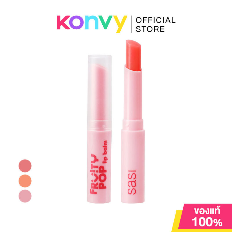 SASI Fruity POP Lip Balm 1.5g ศศิ ลิปบาล์มมีสีระเรื่อดูเป็นธรรมชาติ