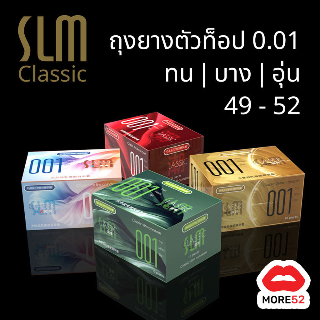 ถุงยางบาง SLM Classic 001 ขนาด49-52 บางเรียบ ทนทาน อุ่นเย็น (10ชิ้น/กล่อง)