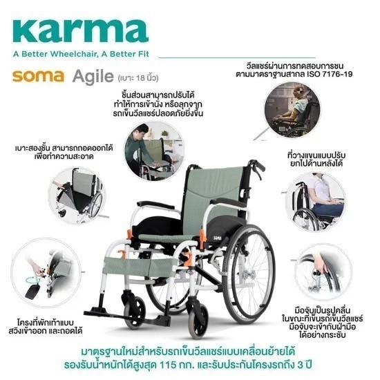 Karma Agile รถเข็นผู้ป่วย รถเข็นผู้สูงอายุ รองรับน้ำหนักได้ 115 กก.