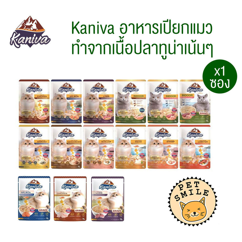 [ แบ่ง 1ซอง ] Kaniva คานิว่าเพาซ์ อาหารเปียกแมว เหมาะสำหรับลูกแมวและแมวโต ขนาด 70 กรัม