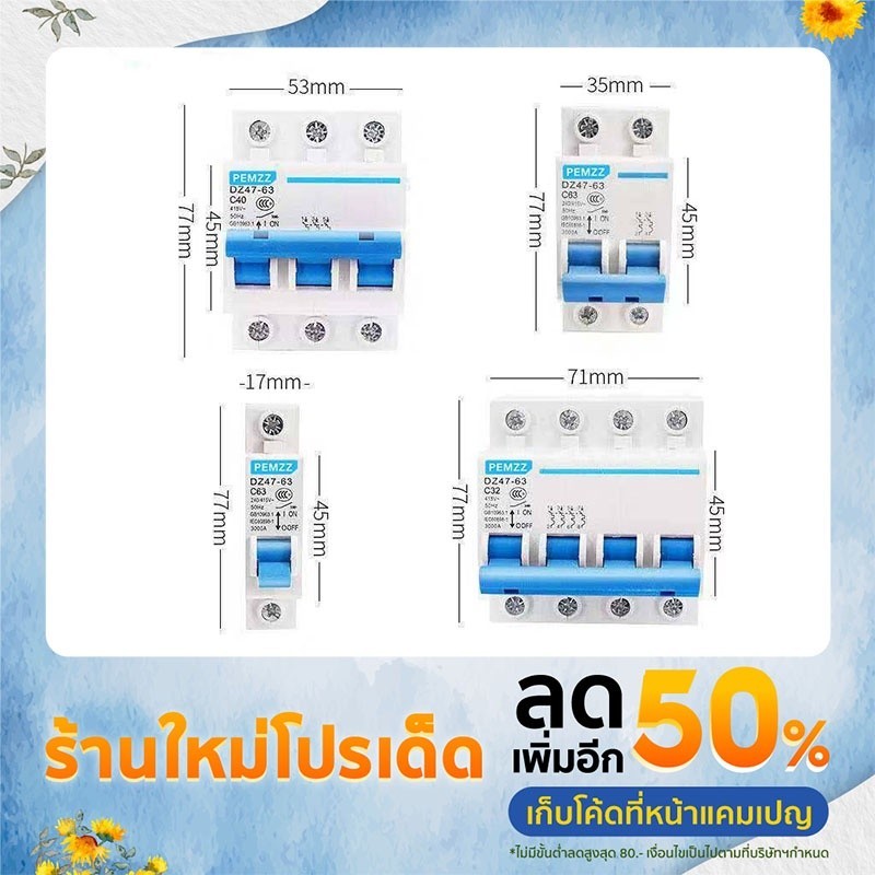 ตัดไฟ Safety switch เบรกเกอร์ ลูกเซอร์กิต 1P 2P 3P 4P