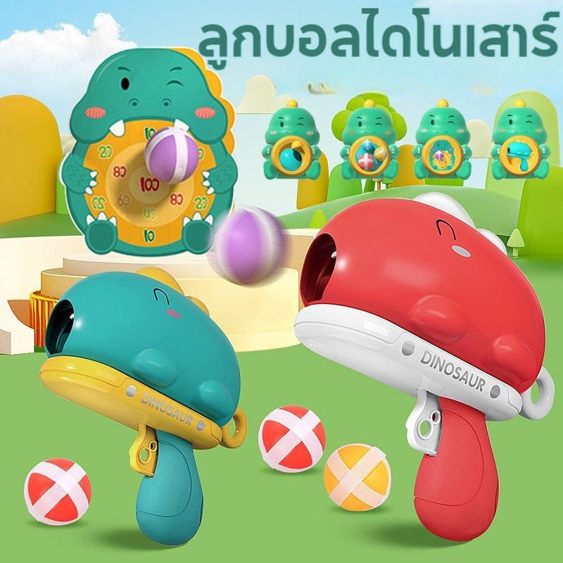 ปืนลูกไดโนเสาร์ ลูกดอกปาเป้ายิง ของเล่นปืนกระสุนอ่อน ของเล่นยิง ของเล่นเด็ก เกมแบบโต้ตอบกลางแจ้ง ราคา ถูกที่สุด ดีลบีเคเค
