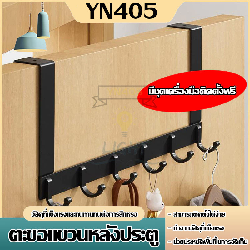 พร้อมส่ง!! หลังประตูไม้แขวนเสื้อตะขอเสื้อผ้าห้องนอน ปรับได้ ตะขอเกาะผนังไม่ต้องเจาะ ที่มองเห็น ไว้แขวนผ้าเหนือประตู