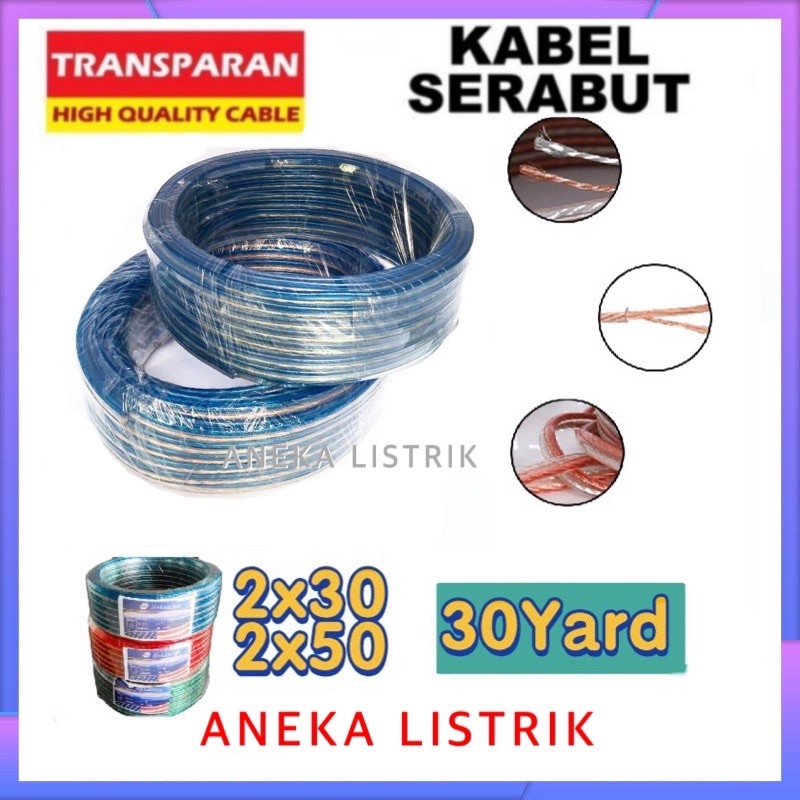 สาย STARLUX 2X30/ 2X50/ 30 เมตร/ สายสัญญาณเสียง/สายไฟฟ้า TRANSPARENT/สายลําโพง TRANSPARKENT